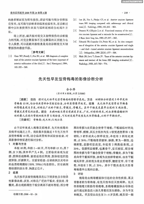 先天性早发型骨梅毒的影像诊断分析
