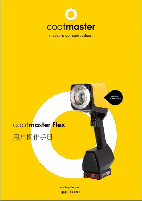 coatmaster Flex 用户操作手册说明书