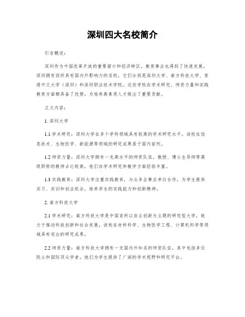 深圳四大名校简介 (2)