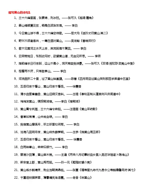 写黄山的诗句古画高清