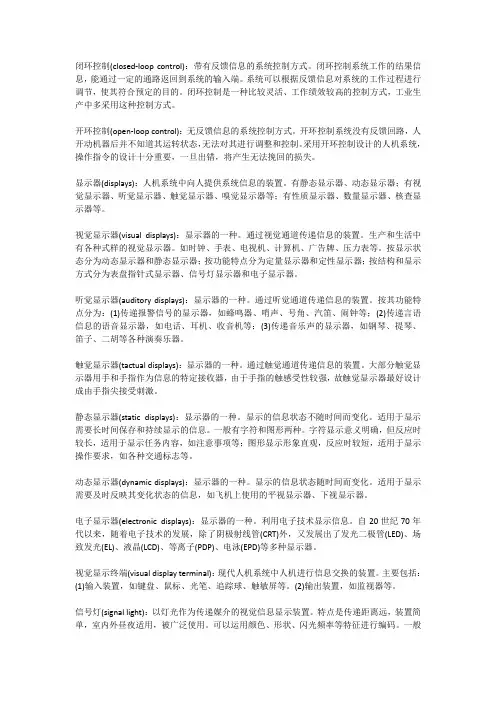 工程心理学相关知识总结(3)