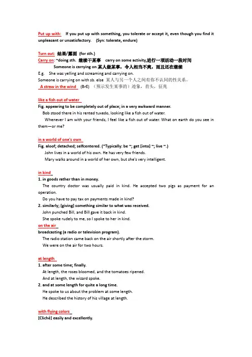 习语解释