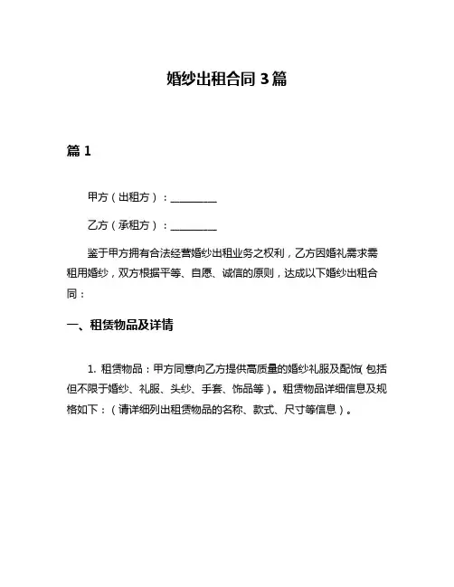 婚纱出租合同3篇