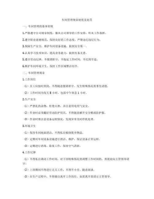 车间管理规章制度及处罚