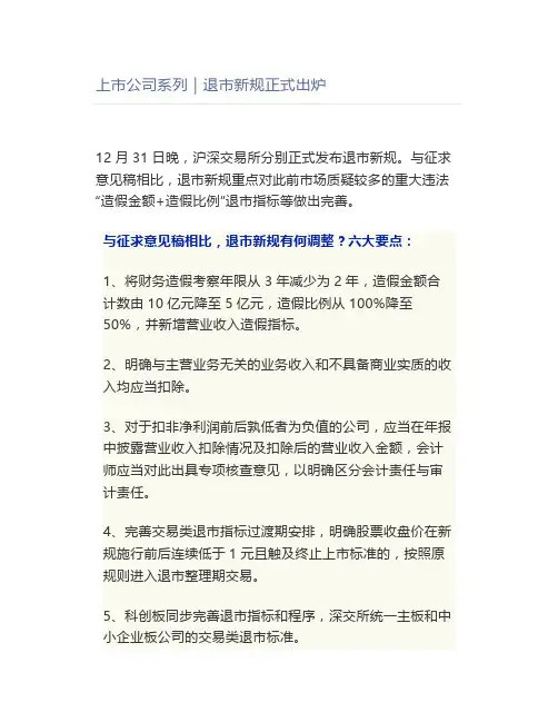 退市新规正式出炉