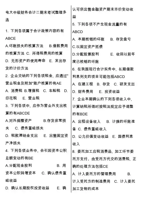 中级财务会计二