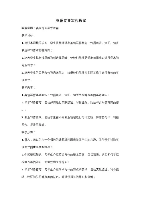 英语专业写作教案
