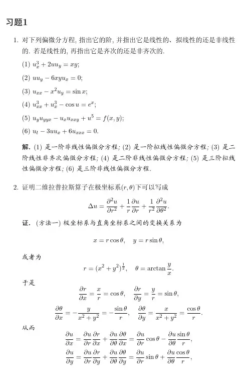 数理方程习题
