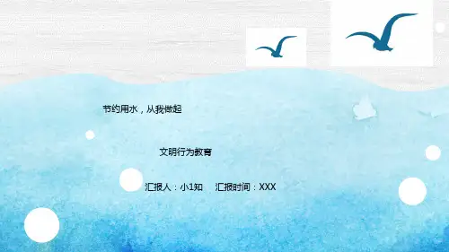 节约用水五水共治班会PPT课件治污水防洪水排涝水保供水抓节水wps (14)