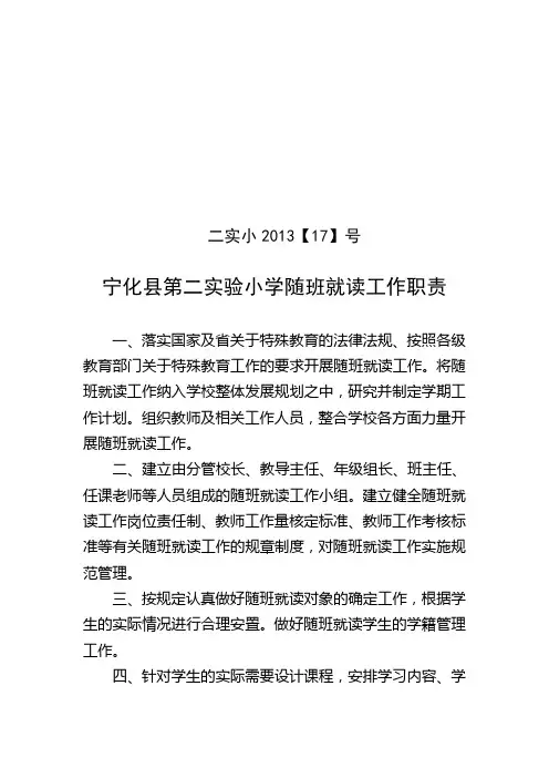 随班就读工作职责