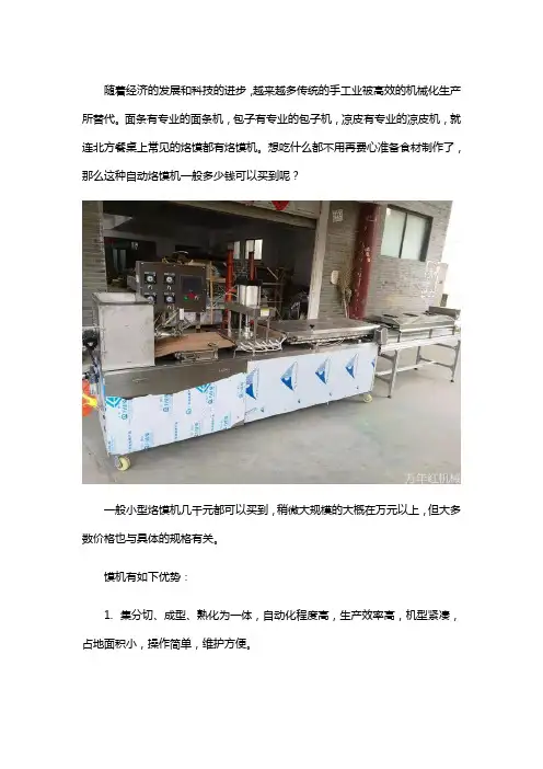 全自动烙馍机多少钱一台