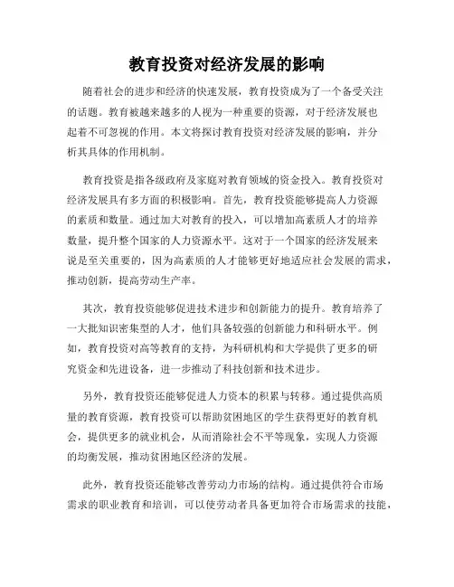 教育投资对经济发展的影响