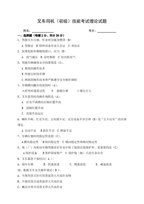 工厂叉车司机(初级)技能考试理论试题及答案