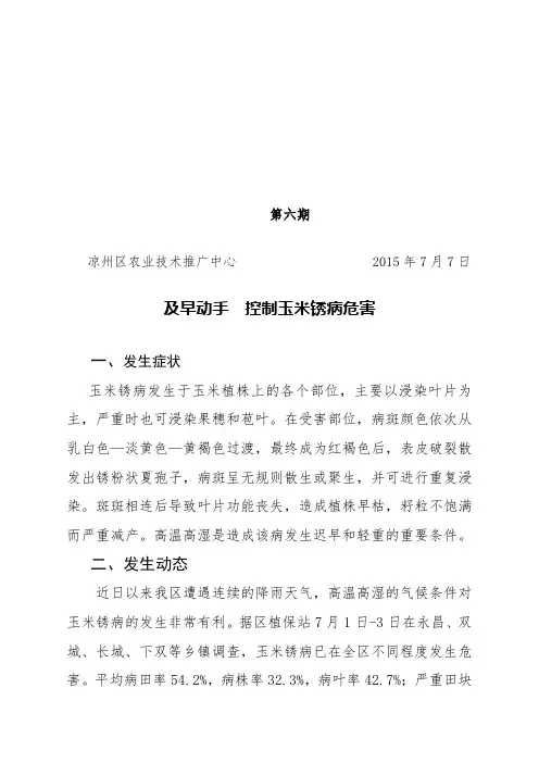 玉米锈病病虫情报