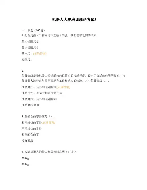 机器人大赛培训理论考试3