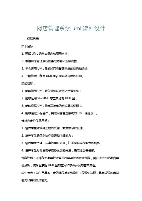 网店管理系统uml课程设计