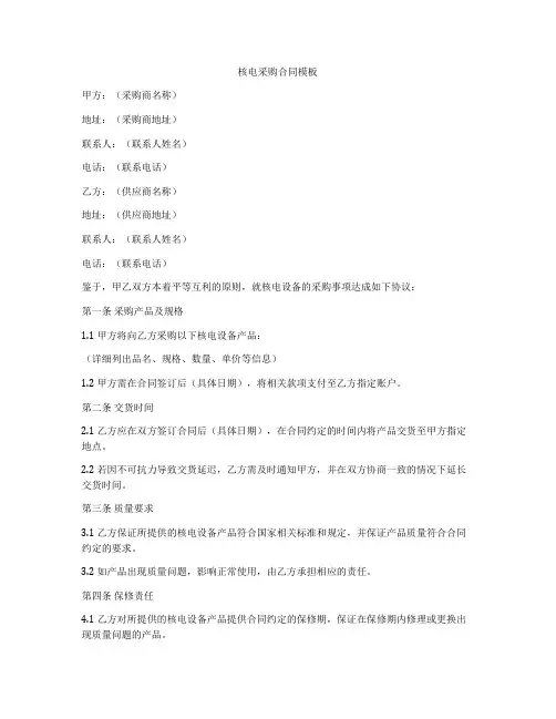 核电采购合同模板