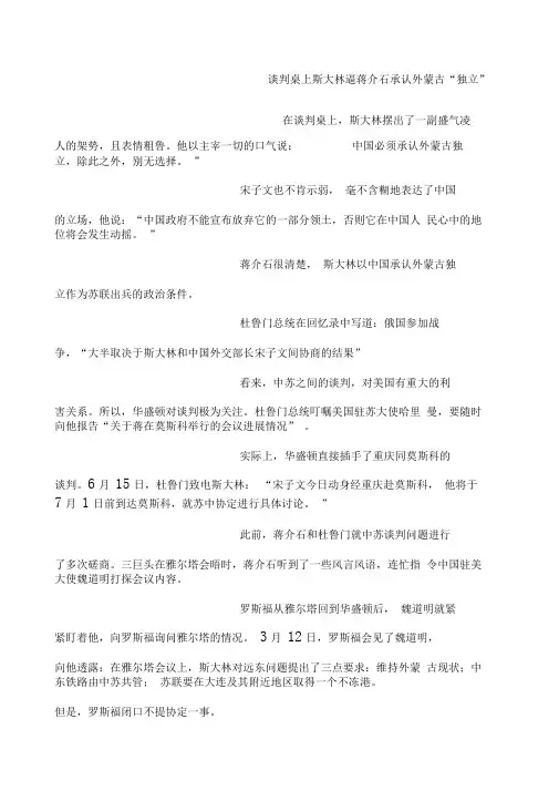 谈判桌上斯大林逼蒋承认外蒙古“独立”