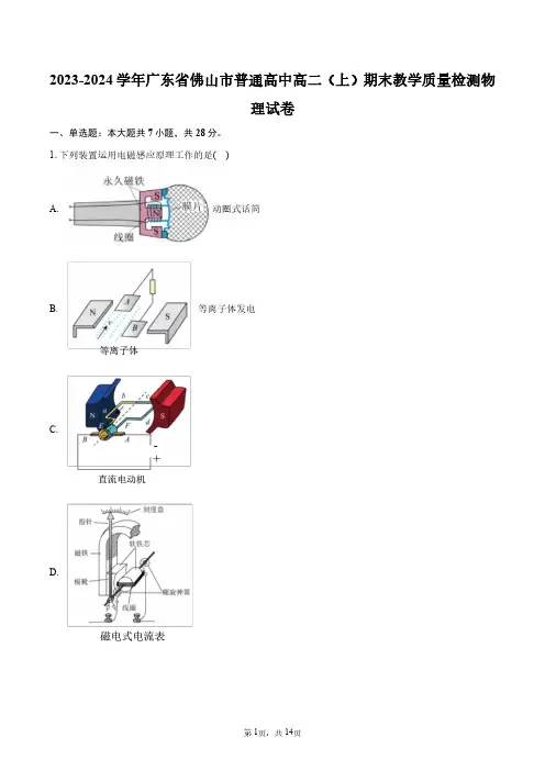 2023-2024学年广东省佛山市普通高中高二(上)期末教学质量检测物理试卷+答案解析