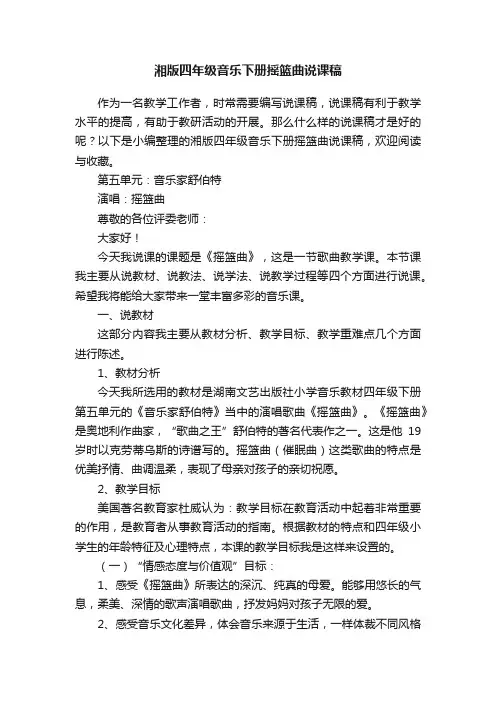 湘版四年级音乐下册摇篮曲说课稿