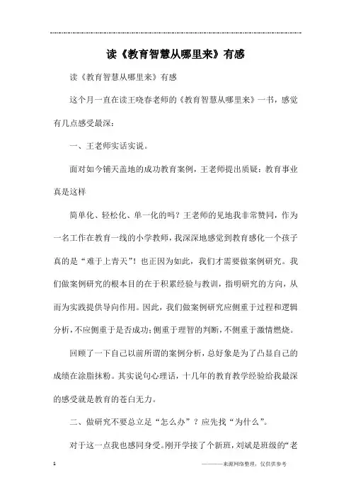 读《教育智慧从哪里来》有感