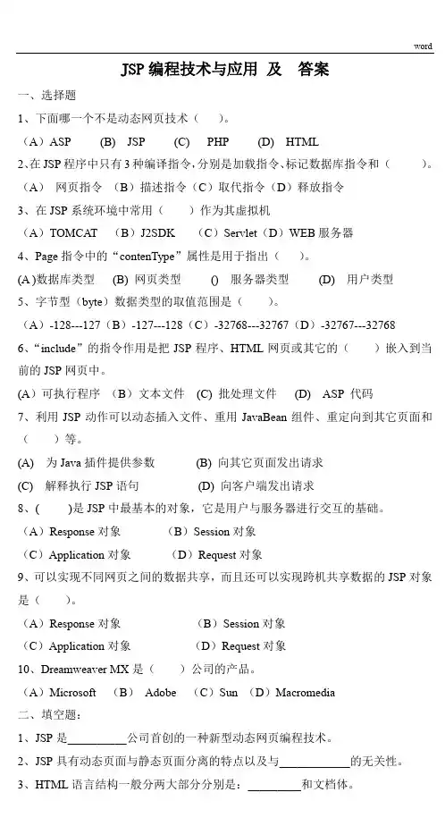 jsp试题及答案