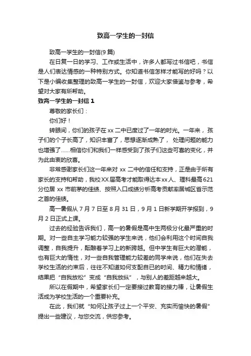致高一学生的一封信（9篇）