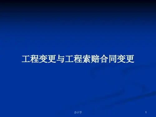 工程变更与工程索赔合同变更PPT学习教案