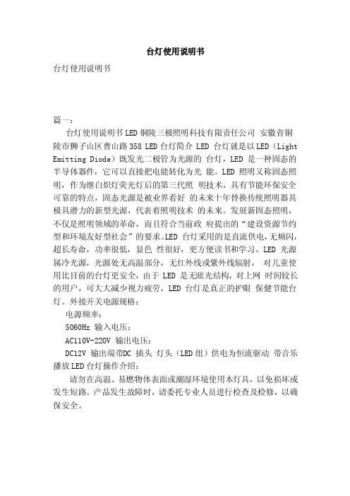 台灯使用说明书（范本）