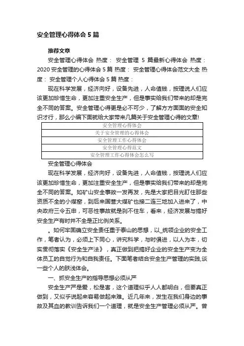 安全管理心得体会5篇
