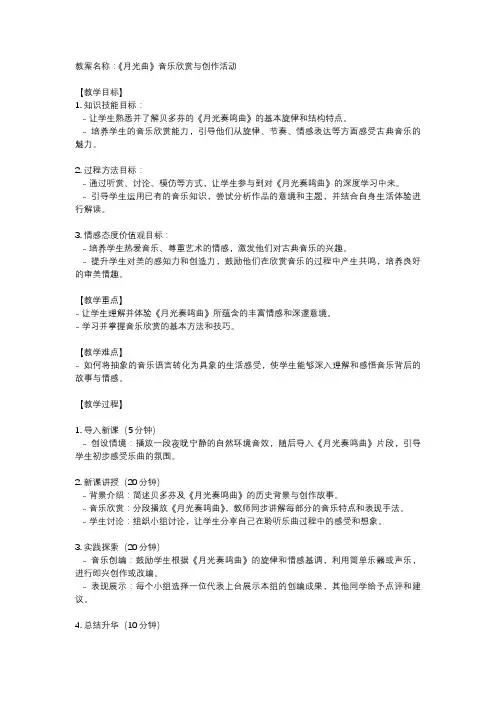 月光曲教案设计 
