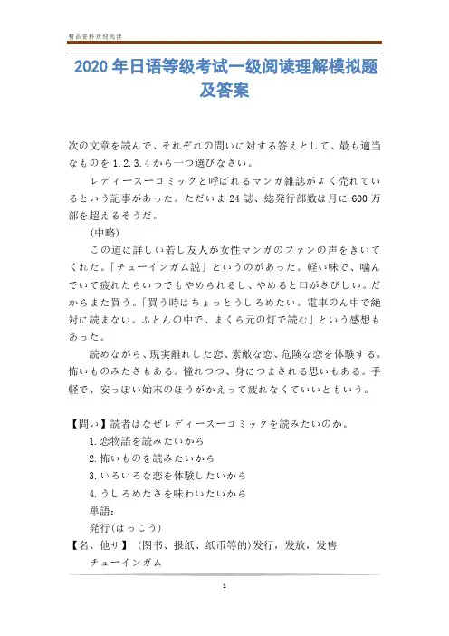 2020年日语等级考试一级阅读理解模拟题及答案