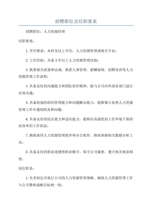 招聘职位及任职要求