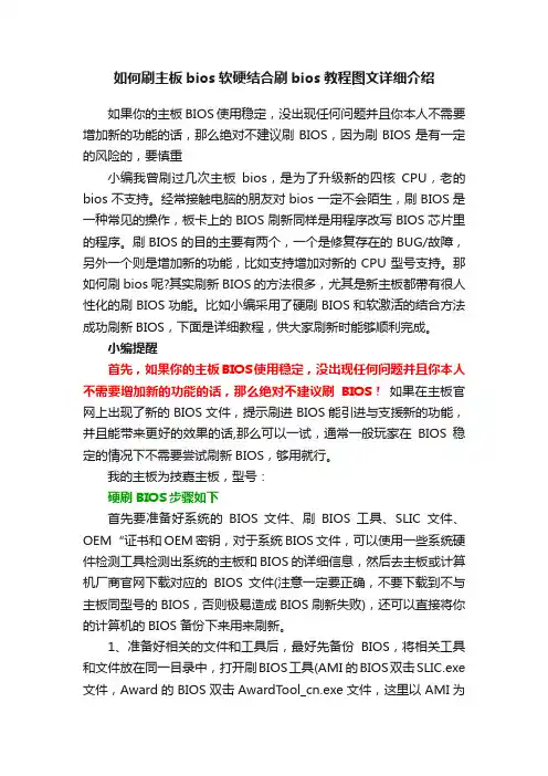 如何刷主板bios软硬结合刷bios教程图文详细介绍