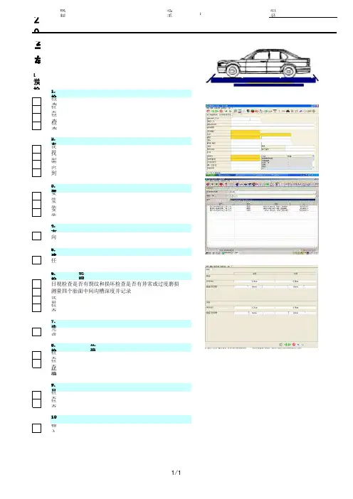 2014年车轮定位作业项目举升图ok