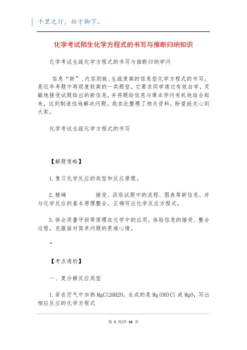 化学考试陌生化学方程式的书写与推断归纳知识