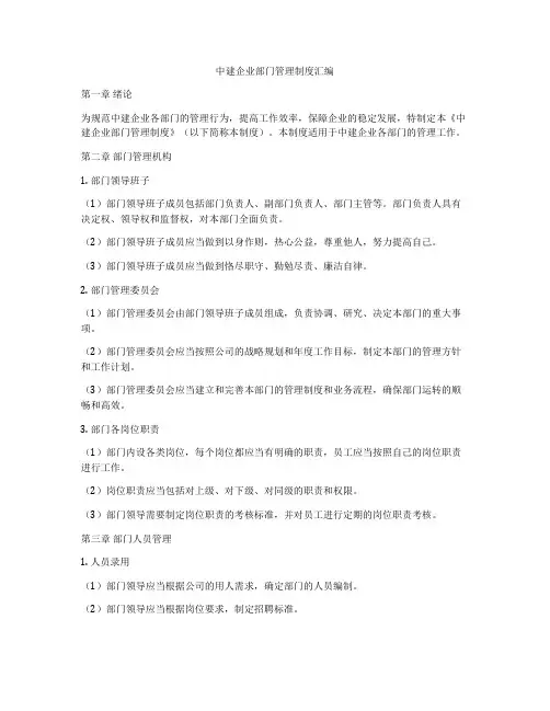 中建企业部门管理制度汇编