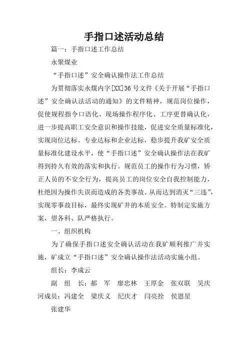 手指口述活动总结
