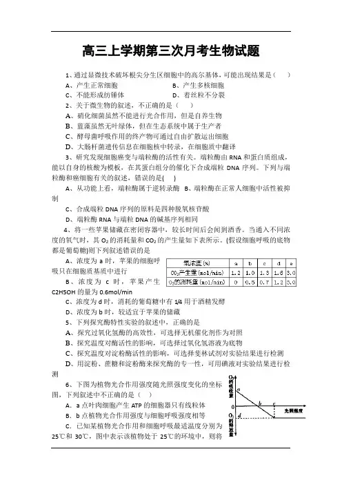 陕西省澄城县寺前中学2015届高三上学期第三次月考生物试题 Word版含答案