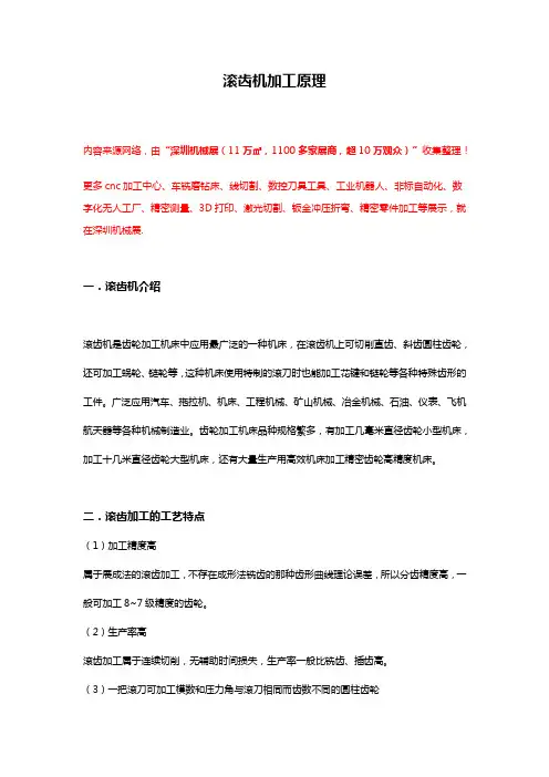 滚齿机加工原理【详解】
