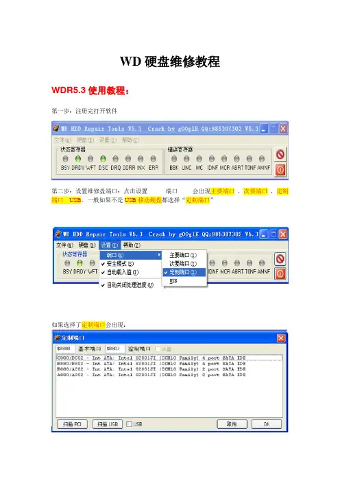 WDR5.3教程讲解