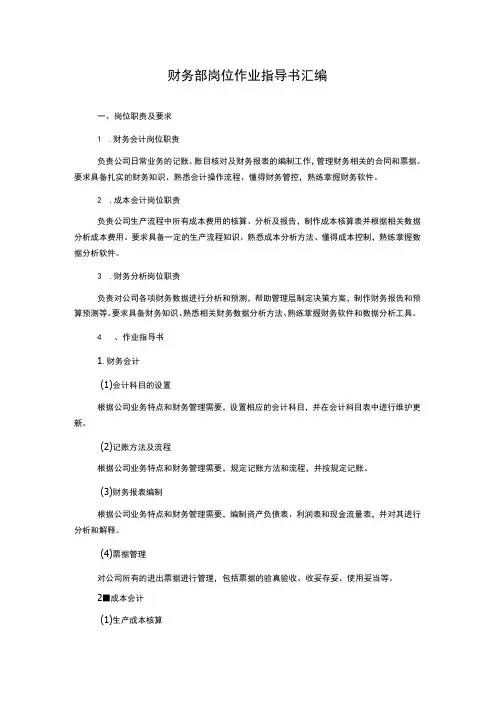 财务部岗位作业指导书汇编