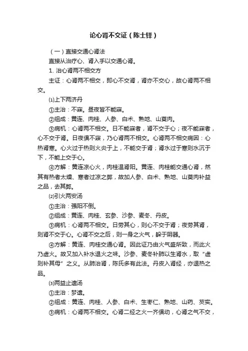 论心肾不交证（陈士铎）