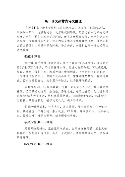 高一语文必背古诗文整理