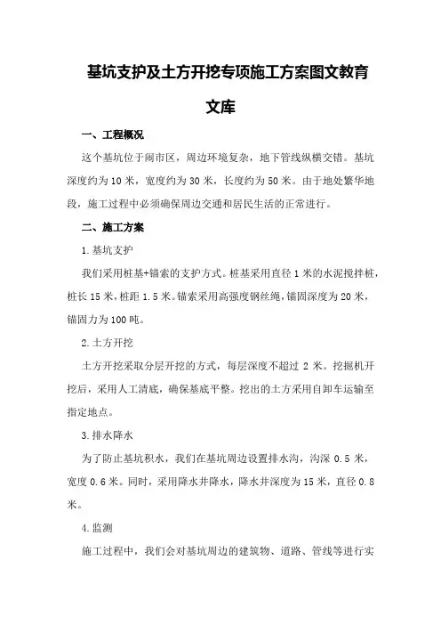 基坑支护及土方开挖专项施工方案 - 图文 - 教育文库