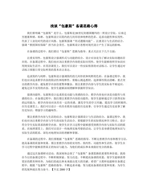 浅谈“包豪斯”备课思路心得