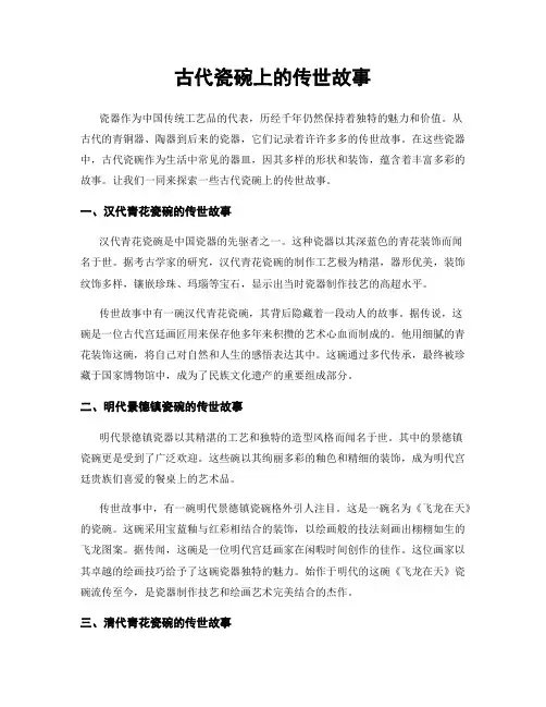 古代瓷碗上的传世故事