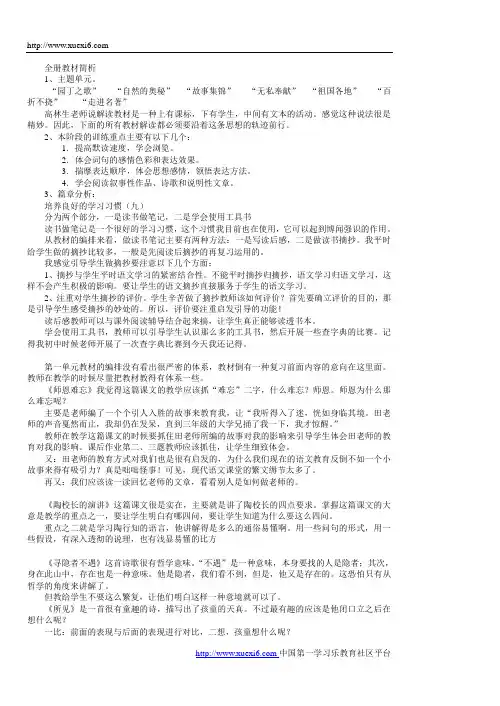 苏教版小学语文五年级上册全册教案