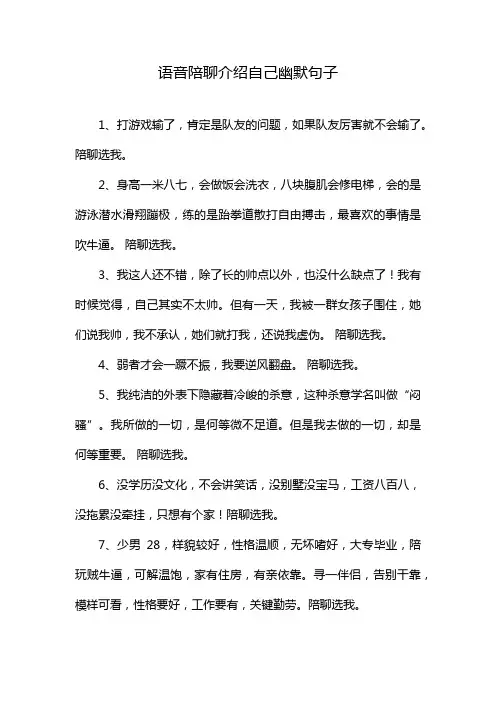 语音陪聊介绍自己幽默句子
