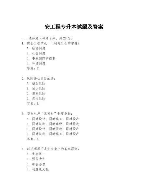安工程专升本试题及答案